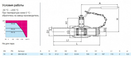 Кран шаровой NAVAL 28402334 DN 15 PN 40 стальной стандартнопроходный резьба и заглушка/сварка