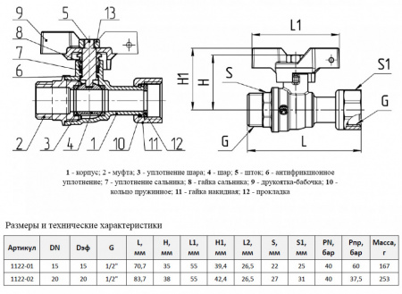 Кран шаровой Aquasfera Standard 1122 DN 15 PN 40 неполнопроходной резьба-накидная гайка