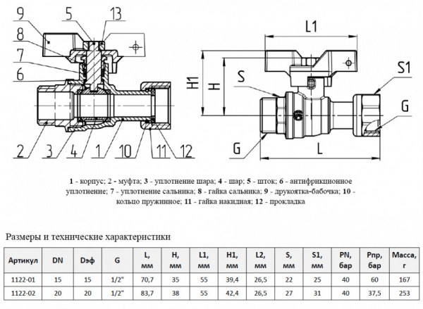 Кран шаровой Aquasfera Standard 1122 DN 15 PN 40 неполнопроходной резьба-накидная гайка