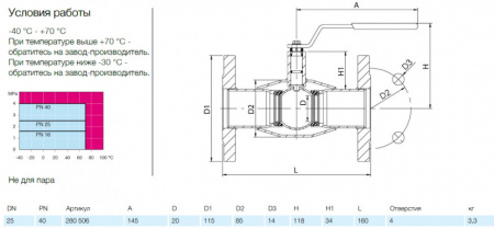 Кран шаровой NAVAL 280506 DN 25 PN 40 стальной стандартнопроходный фланцевый для газа