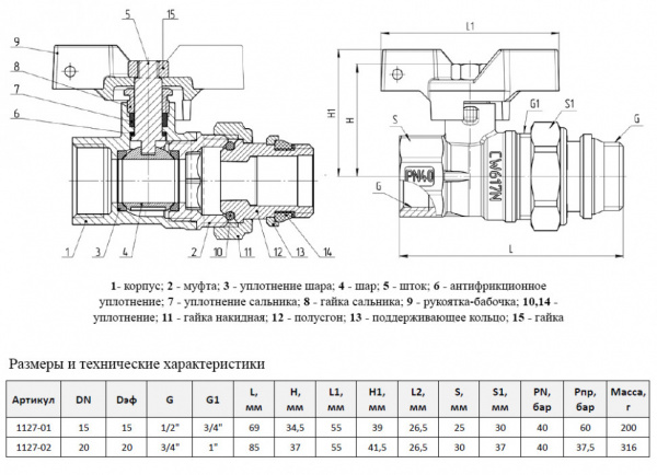 Кран шаровой Aquasfera Standard 1127 DN 15 PN 40 полнопроходной муфта-резьба (американка)