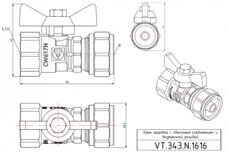 Кран шаровой VALTEC Ду16 Ру25 с обжимным соединением VT.343.N.1616