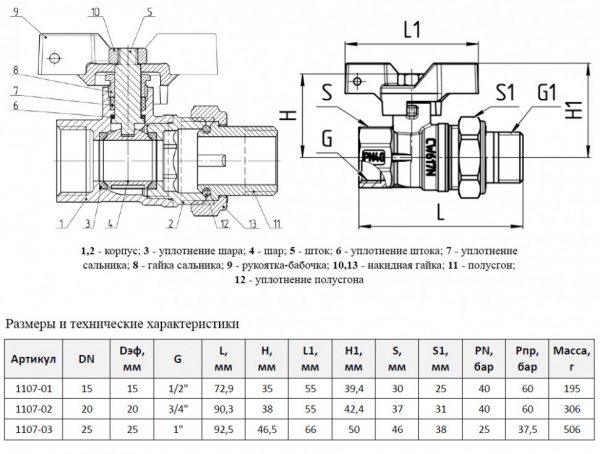 Кран шаровой Aquasfera Standard 1107 DN 15 PN 40 неполнопроходной муфта-резьба (американка)