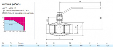 Кран шаровой NAVAL NAVALSTEAM 274156 DN 25 PN 40 стальной стандартнопроходный резьбовой для пара