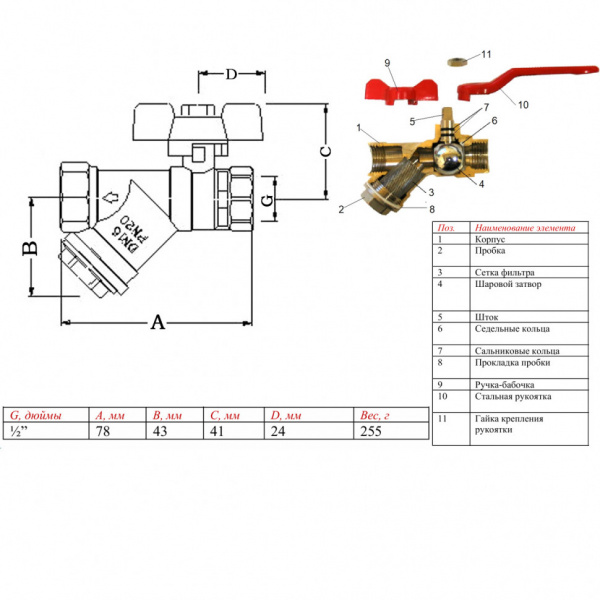 Кран шаровой VALTEC COMBI Ду15 Ру16 со встроенным фильтром VT.293.N.04