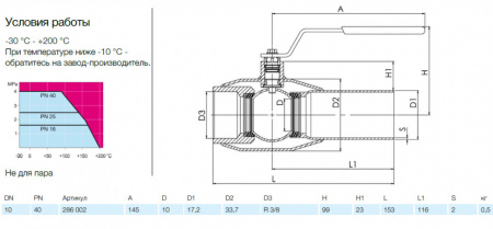 Кран шаровой NAVAL 286002 DN 10 PN 40 нержавеющий стандартнопроходный резьба/сварка Кран шаровой NAVAL 286002 DN 10 PN 40 нержавеющий стандартнопроходный резьба/сварка