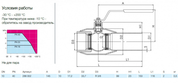Кран шаровой NAVAL 286002 DN 10 PN 40 нержавеющий стандартнопроходный резьба/сварка Кран шаровой NAVAL 286002 DN 10 PN 40 нержавеющий стандартнопроходный резьба/сварка