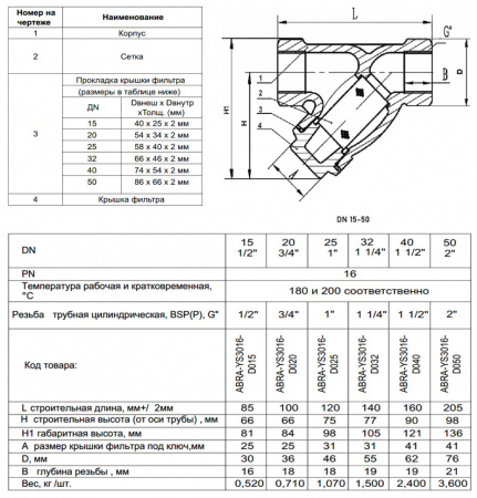 Фильтр магнитно-механический ABRA YS-3016-D ФММ ВР 1 1/2" DN 40 PN 16 резьбовой чугунный