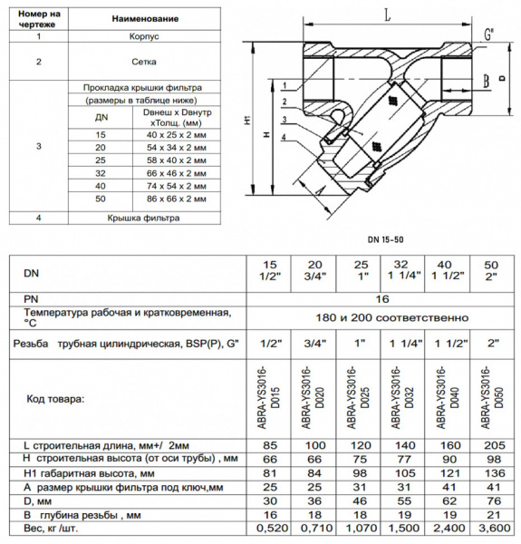 Фильтр магнитно-механический ABRA YS-3016-D ФММ ВР 1 1/2" DN 40 PN 16 резьбовой чугунный