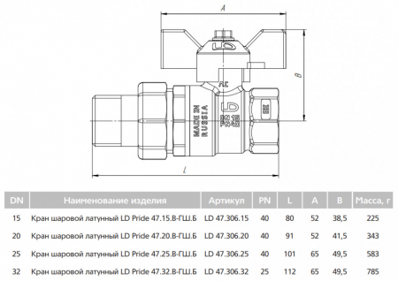 Кран шаровой латунный LD Pride 47.32.В-ГШ.Б Ду 32 Ру 25 резьба (ВР-ВР) 1 1/4", никелированный с черной бабочкой, неполнопроходный