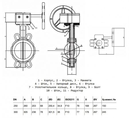 Затвор дисковый Benarmo DN 250 PN 10/16 поворотный межфланцевый с редуктором Рус