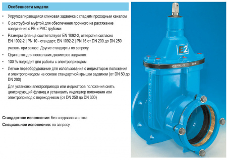 Задвижка HAWLE 4041E2 System 2000 DN 300/315 PN 10 фланец-раструб клиновая чугунная с обрезиненным клином