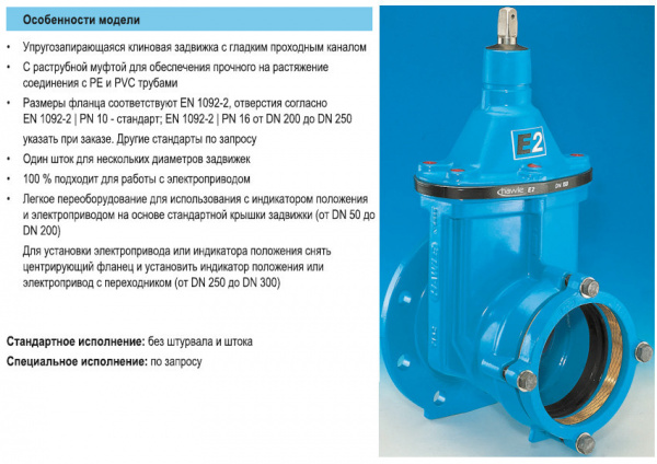 Задвижка HAWLE 4041E2 System 2000 DN 80/90 PN 16 фланец-раструб клиновая чугунная с обрезиненным клином Задвижка HAWLE 4041E2 System 2000 DN 80/90 PN 16 фланец-раструб клиновая чугунная с обрезиненным клином