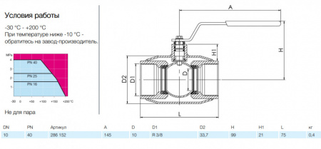 Кран шаровой NAVAL 286152 DN 10 PN 40 нержавеющий стандартнопроходный резьбовой (Вн) Кран шаровой NAVAL 286152 DN 10 PN 40 нержавеющий стандартнопроходный резьбовой (Вн)