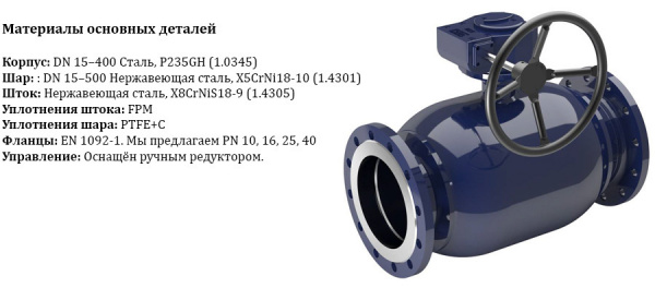 Кран шаровой NAVAL 235533 DN 125 PN 16 стальной полнопроходный фланцевый с редуктором Кран шаровой NAVAL 235533 DN 125 PN 16 стальной полнопроходный фланцевый с редуктором