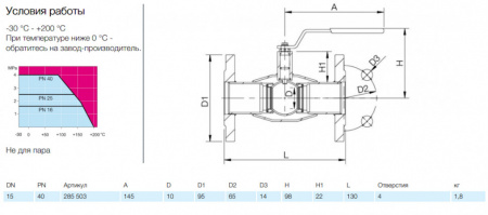Кран шаровой NAVAL 285503 DN 15 PN 40 стальной стандартнопроходный фланцевый
