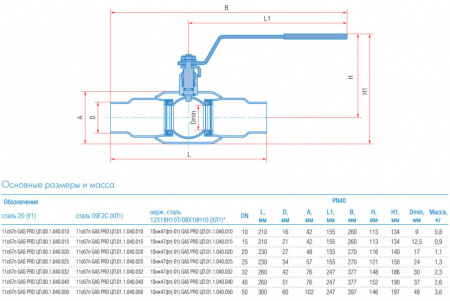 Кран шаровой Маршал 11с67п GAS PRO ЦП.00.1 DN 50 PN 40 полнопроходной под приварку