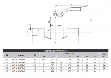 Кран BROEN BALLOMAX КШТ 60.112.032.А.40 DN 32 PN 40 полнопроходный стальной шаровый