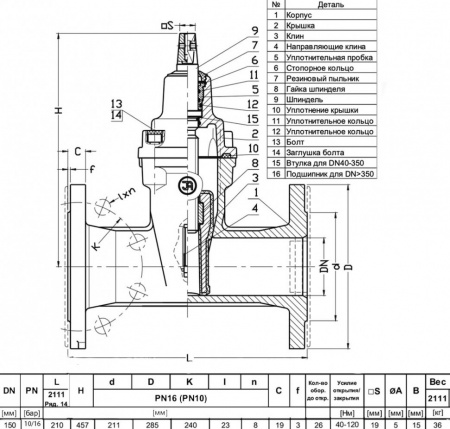 Задвижка JAFAR 2111 DN 150 PN16 фланцевая клиновая чугунная с обрезиненным клином