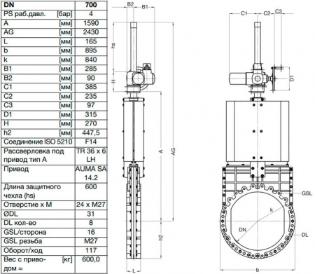 Задвижка шиберная ножевая VAG ZETA DN 700 PN 10 с электроприводом AUMA SA14.2