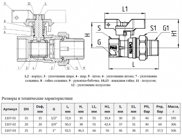 Кран шаровой Aquasfera Standard 1107 DN 25 PN 25 неполнопроходной муфта-резьба (американка) Кран шаровой Aquasfera Standard 1107 DN 25 PN 25 неполнопроходной муфта-резьба (американка)