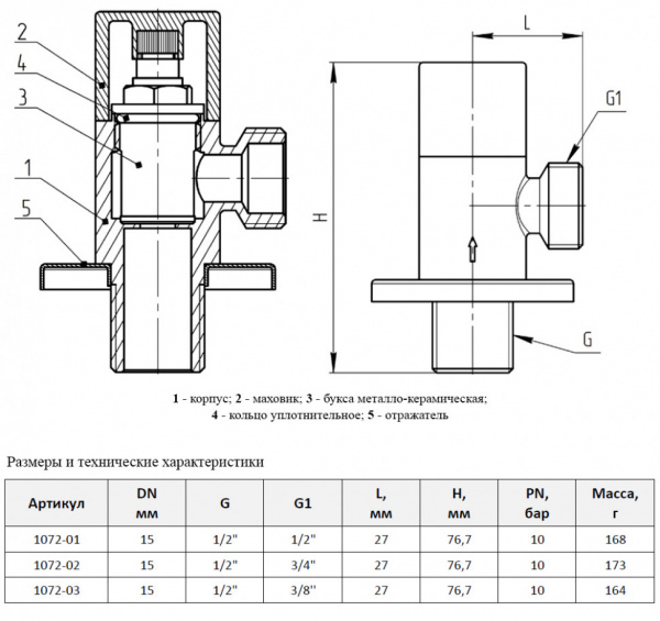 Клапан (вентиль) для бытовых приборов Aquasfera 1072 G 1/2"х1/2" PN 10 с отражателем, резьбовой