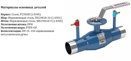 Кран шаровой NAVAL NAVALTRIM 264403 V DN 15 PN 40 регулирующий стальной под приварку