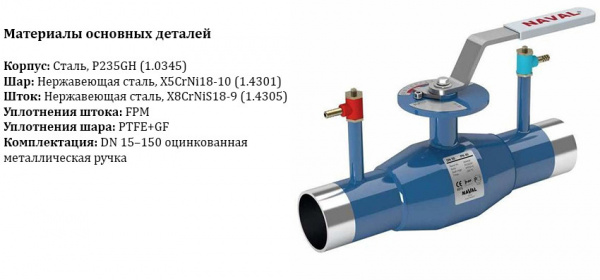 Кран шаровой NAVAL NAVALTRIM 264411 V DN 80 PN 25 регулирующий стальной под приварку Кран шаровой NAVAL NAVALTRIM 264411 V DN 80 PN 25 регулирующий стальной под приварку