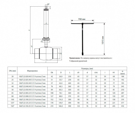 Кран шаровой БИВАЛ КШТ 22 DN 80 PN 25 С/С