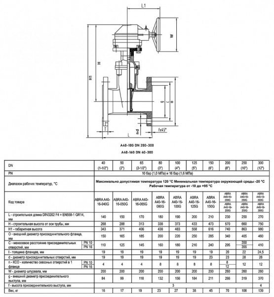 Задвижка клиновая ABRA A40-G DN 100 PN 16/10 чугунная фланцевая с редуктором Задвижка клиновая ABRA A40-G DN 100 PN 16/10 чугунная фланцевая с редуктором