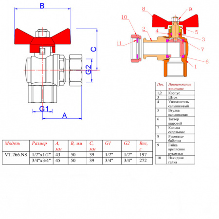 Кран шаровой VALTEC Ду20 Ру25 угловой с накидной гайкой и внутренней резьбой (короткий) VT.266.NS.0505