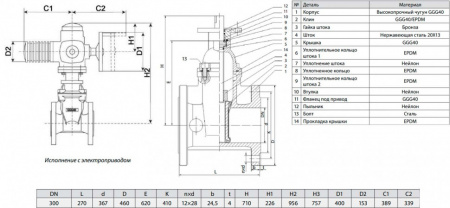 Задвижка ADL ГРАНАР KR12 Ду 300 Ру 16 с электроприводом AUMA SA 14.6 фланцевая клиновая