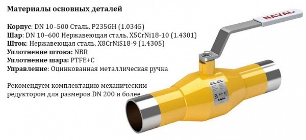 Кран шаровой NAVAL 280405 DN 20 PN 40 стальной стандартнопроходный под приварку для газа Кран шаровой NAVAL 280405 DN 20 PN 40 стальной стандартнопроходный под приварку для газа