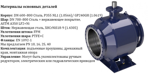 Кран шаровой NAVAL 28554305 DN 800 PN 16 стальной стандартнопроходный фланцевый Кран шаровой NAVAL 28554305 DN 800 PN 16 стальной стандартнопроходный фланцевый