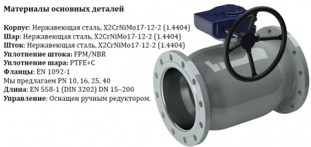 Кран шаровой NAVAL 286597 DN 250 PN 16 нержавеющий стандартнопроходный фланцевый с редуктором Кран шаровой NAVAL 286597 DN 250 PN 16 нержавеющий стандартнопроходный фланцевый с редуктором