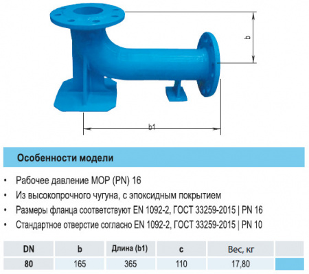 Пожарная подставка HAWLE 5049 DN 80 длинная