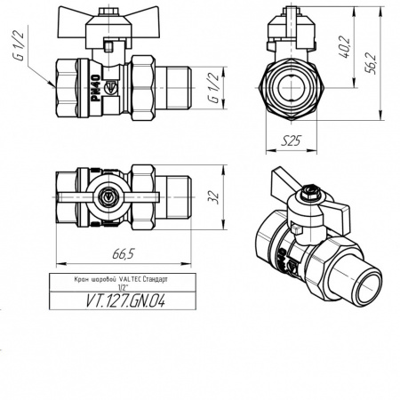 Кран шаровой VALTEC СТАНДАРТ Ду15 Ру40 без покрытия с полусгоном VT.127.GN.04
