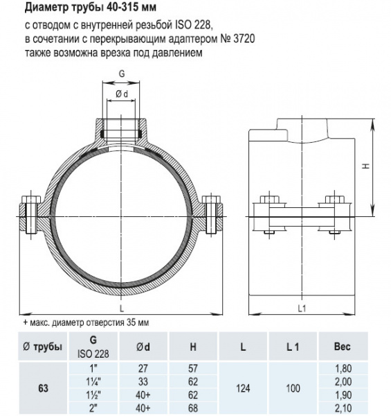 Врезной хомут HAWLE 5250 DN 63 PN 16 системы HAKU с отводом с внутренней резьбой 1 1/4" Врезной хомут HAWLE 5250 DN 63 PN 16 системы HAKU с отводом с внутренней резьбой 1 1/4"