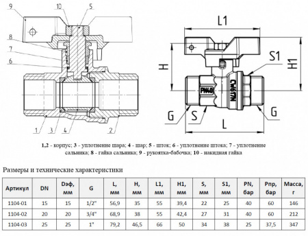 Кран шаровой Aquasfera Standard 1104 DN 20 PN 40 неполнопроходной муфтовый
