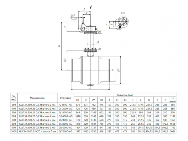 Кран шаровой БИВАЛ КШГ 34 DN 700 PN 25 с изоляцией усиленного типа