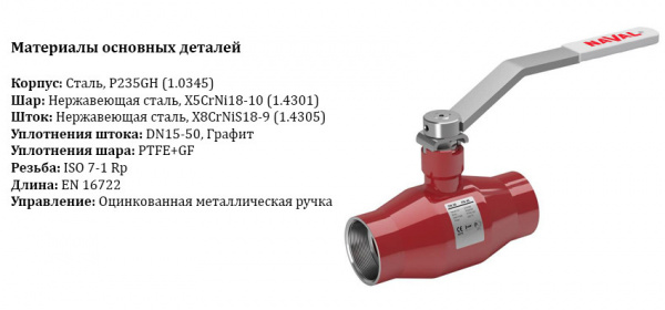 Кран шаровой NAVAL NAVALSTEAM 274153 DN 15 PN 40 стальной стандартнопроходный резьбовой для пара Кран шаровой NAVAL NAVALSTEAM 274153 DN 15 PN 40 стальной стандартнопроходный резьбовой для пара