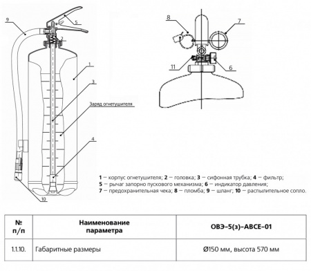 Огнетушитель воздушно-эмульсионный Русинтэк ОВЭ-5(з)-АВСЕ, ЗПУ-алюминий