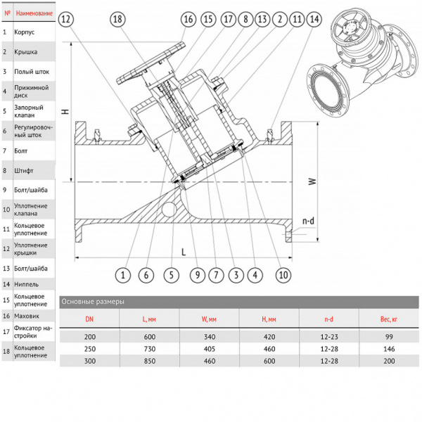 Клапан балансировочный РАШВОРК 347 Ду250 Ру16 чугунный фланцевый