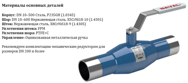 Кран шаровой NAVAL 284402 DN 10 PN 40 стальной стандартнопроходный под приварку