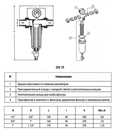 Фильтр промывной VALFEX VF.381 НР 1/2" DN 15 PN 16 с манометром