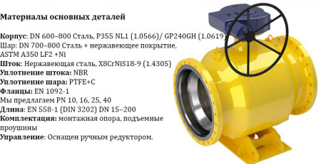 Кран шаровой NAVAL 280542 DN 700 PN 16 стальной стандартнопроходный фланцевый для газа с редуктором Кран шаровой NAVAL 280542 DN 700 PN 16 стальной стандартнопроходный фланцевый для газа с редуктором