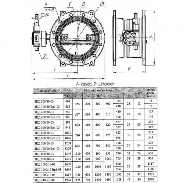 Затвор ЭНЭКОС DN 300 PN 10 поворотный фланцевый с двойным эксцентриком с редуктором и переходником под ключ 24