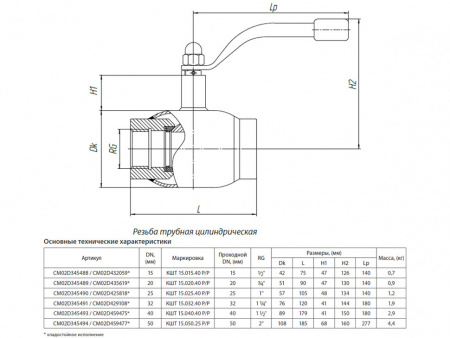 Кран шаровой БИВАЛ КШГ 15 DN 25 Р/Р