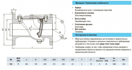 Клапан обратный HAWLE 9831 DN 150 PN 16 фланцевый