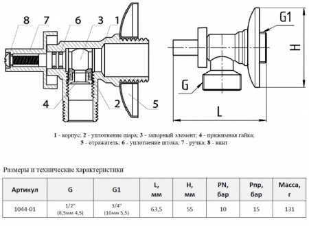 Кран шаровой для бытовых приборов Aquasfera 1044 G 1/2"х3/4" PN 10 с отражателем, резьбовой